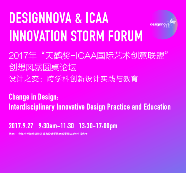 With the theme on “Change of Design: Practice and Education of Cross-disciplinary Innovation Design”, the creative new wave round table forum of “ICAA -- DESIGNNOVA” came to the end at CAFA Yanjiao Campus. Art masters at home and abroad came to the forum and did a great art and design show for all the audiences. 